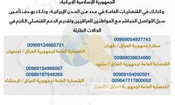 السفارة العراقية في طهران تخصص أرقام طوارئ لتقديم الدعم للعراقيين